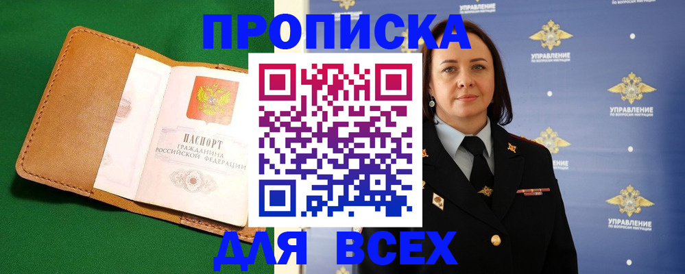 прописка регистрация в Полевском